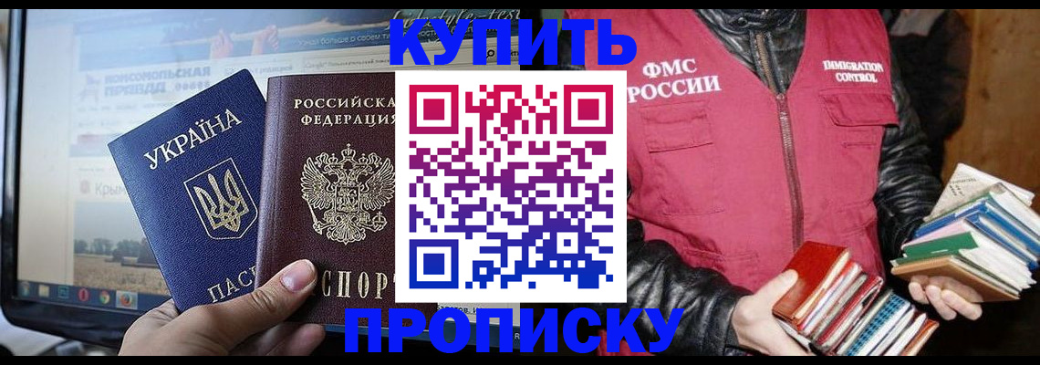 временная регистрация для школы в Мичуринске