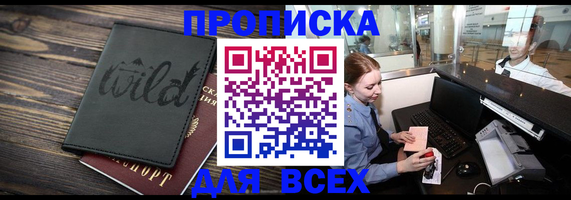 купить прописку в Мичуринске